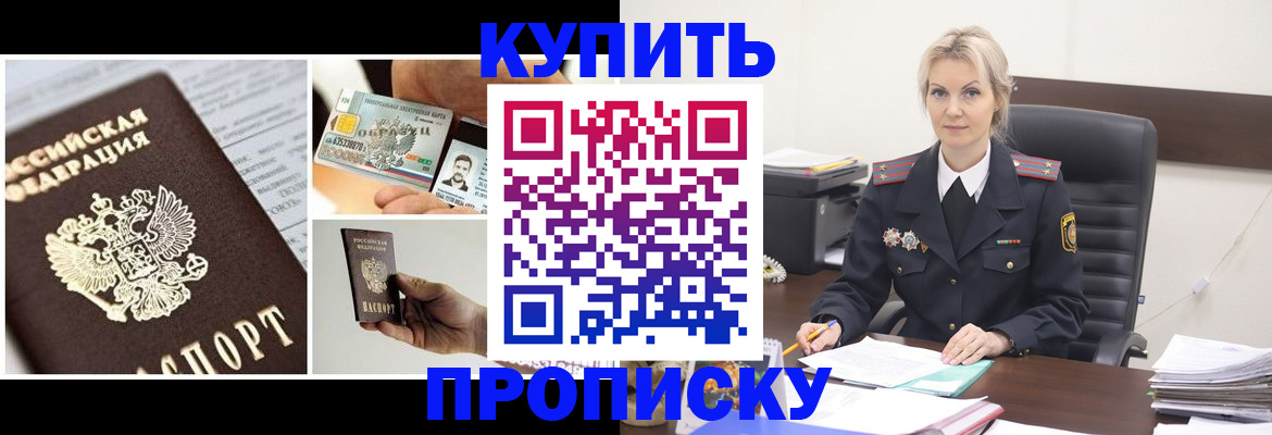 временная регистрация недорого в Черноголовке