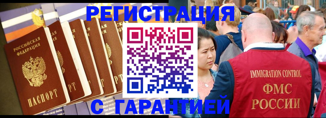 временная регистрация купить в Черноголовке