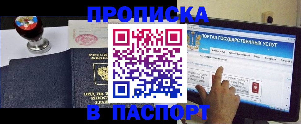 прописка 2025 в Черноголовке
