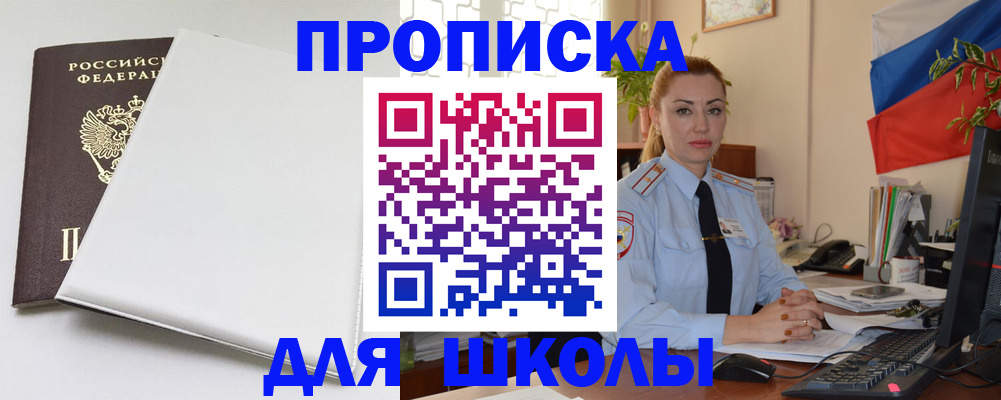 где прописаться в Черноголовке
