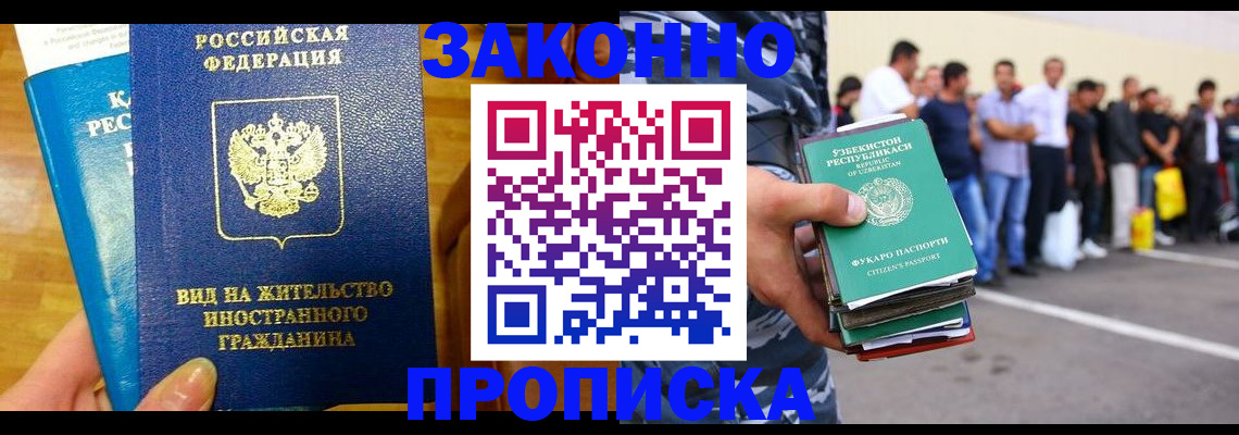 временная регистрация в квартире в Черноголовке