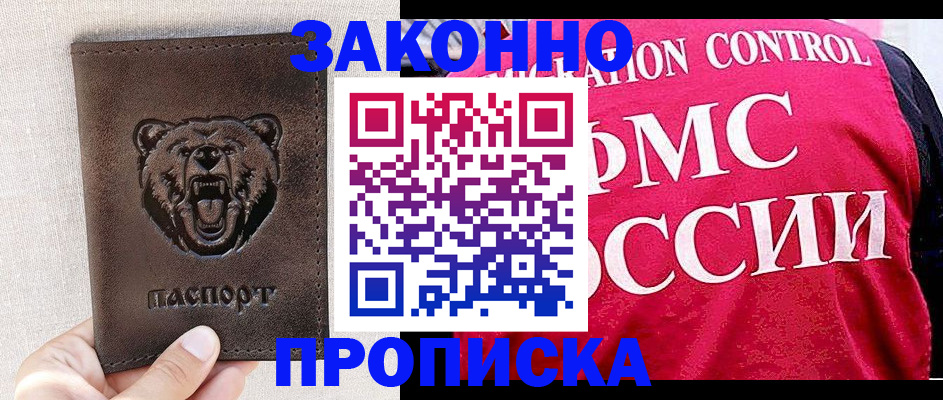 временная прописка в Черноголовке