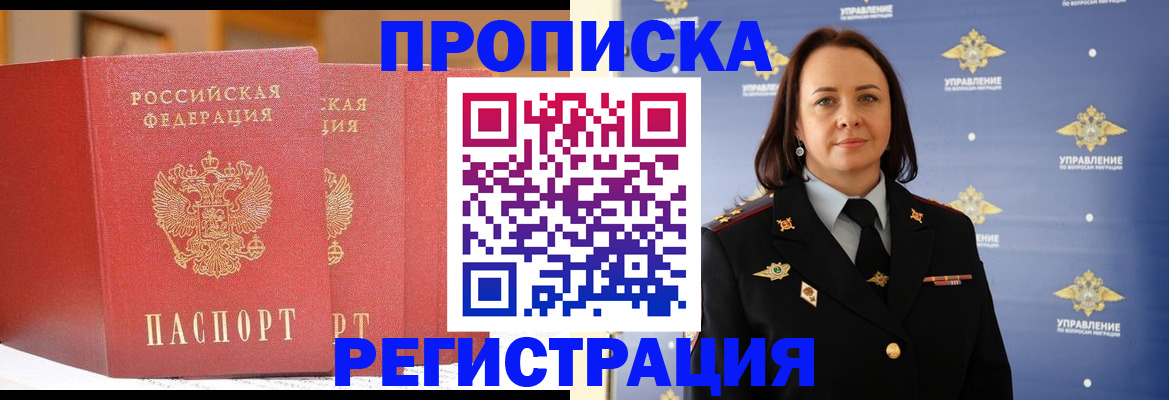 временная регистрация в Черноголовке