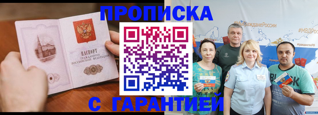 временная регистрация недорого в Черноголовке